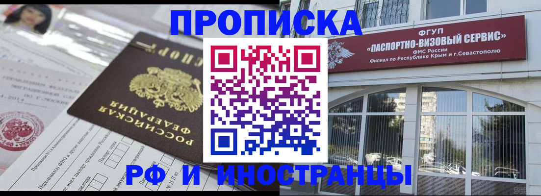 прописка регистрация в Адыгейске