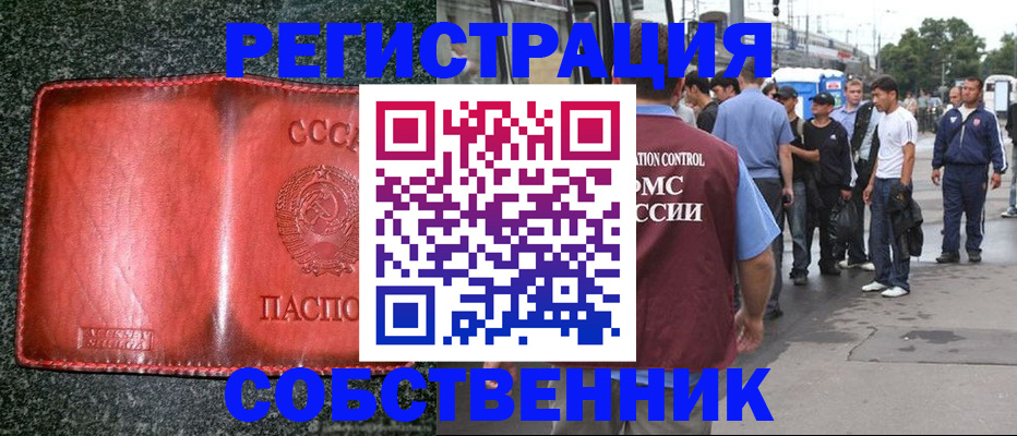 купить прописку в Адыгейске